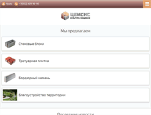 Tablet Screenshot of cemsys.ru